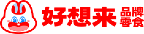 好想來(lái)品牌零食