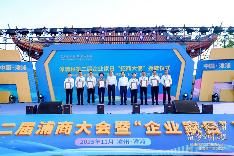 萬辰集團(tuán)董事長王麗卿獲聘漳浦縣“招商大使”